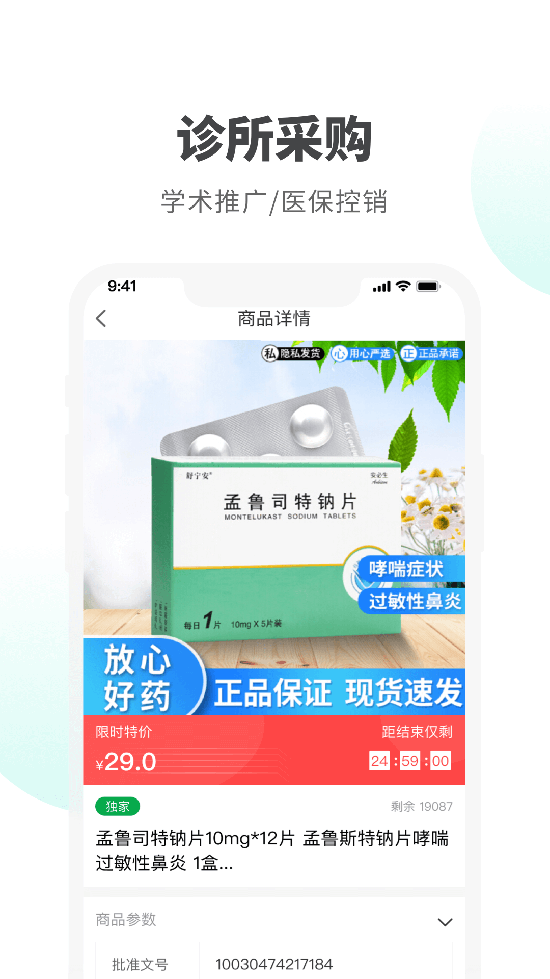 药鸽app截图