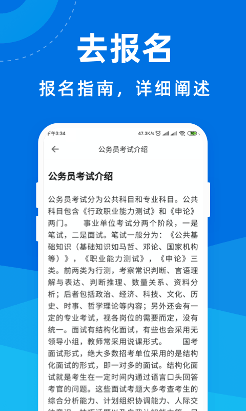 公务员考试宝典截图