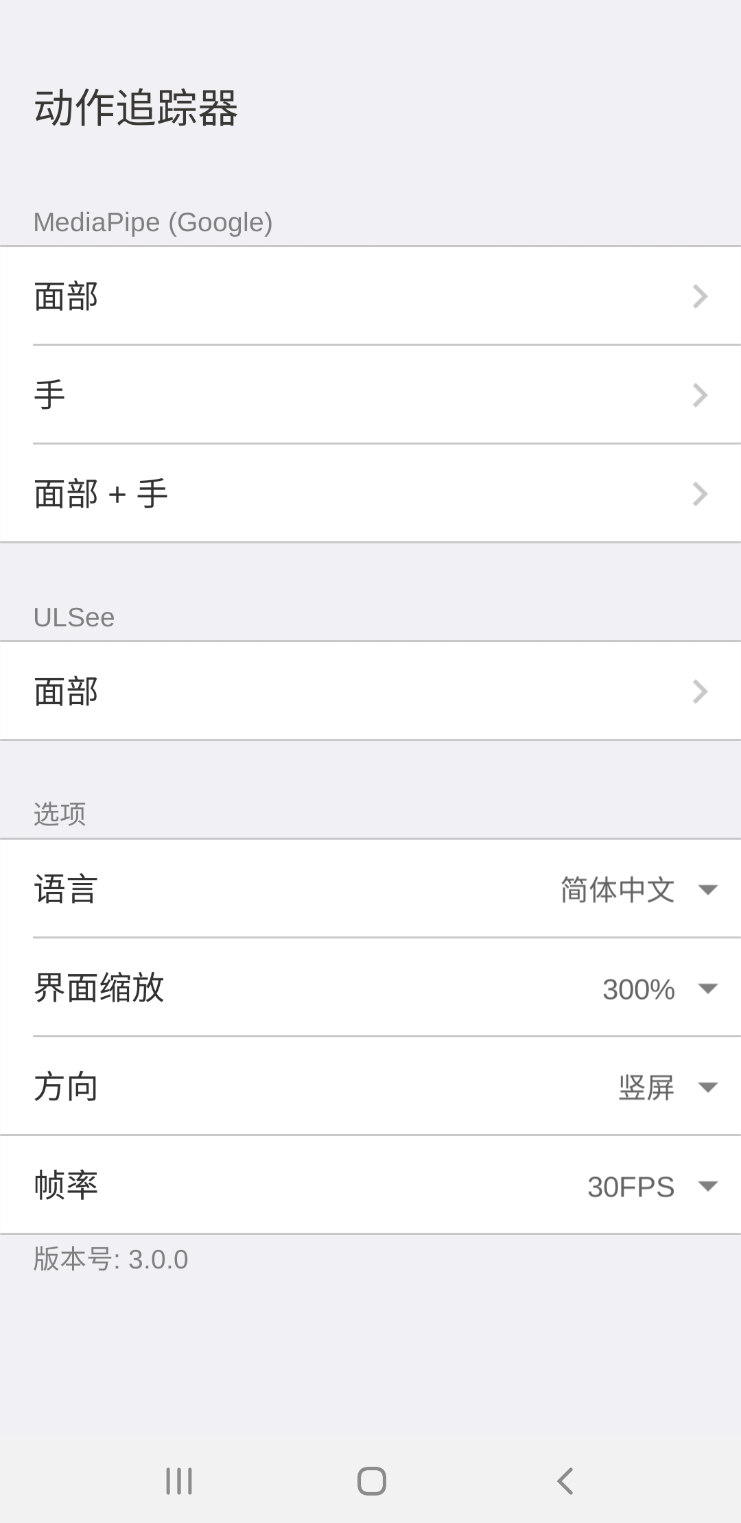 Live2DViewerEX动作追踪器(MotionTracker)截图