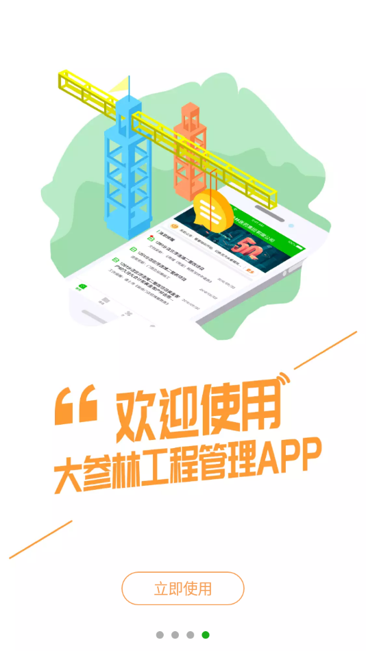 大参林工程管理app截图