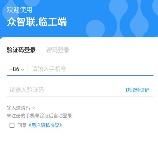 众智联临工端app