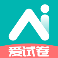 爱试卷app