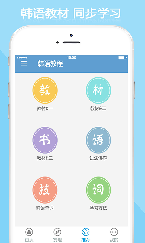 韩语教程app截图