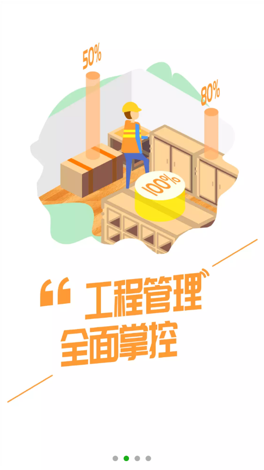 大参林工程管理app截图