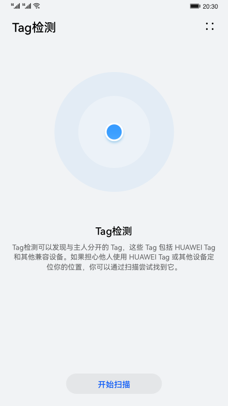 Tag检测app截图