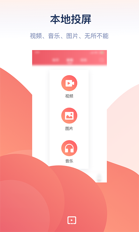 万能投屏app截图