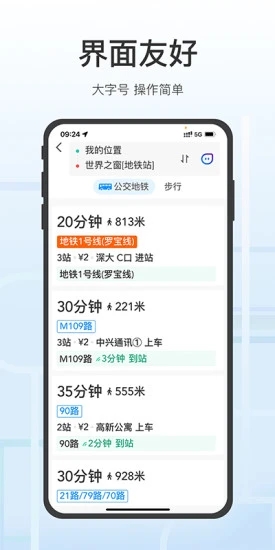 腾讯地图关怀版app截图