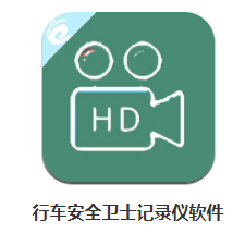 行车安全卫士app