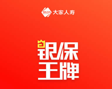 银保王牌app