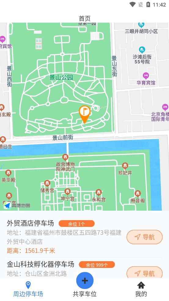 小翼停车app截图