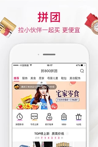 折800天天特价app截图