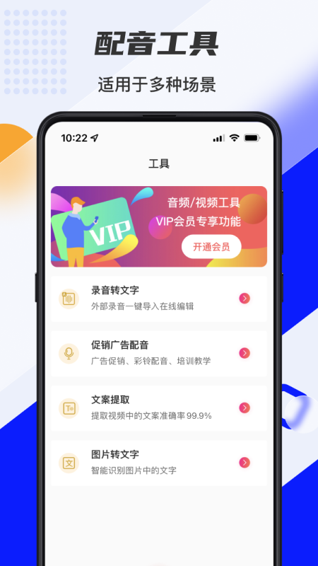 口袋文字转语音app截图