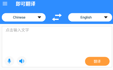 即可翻译app
