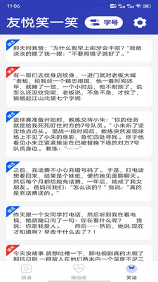 友悦大字版app