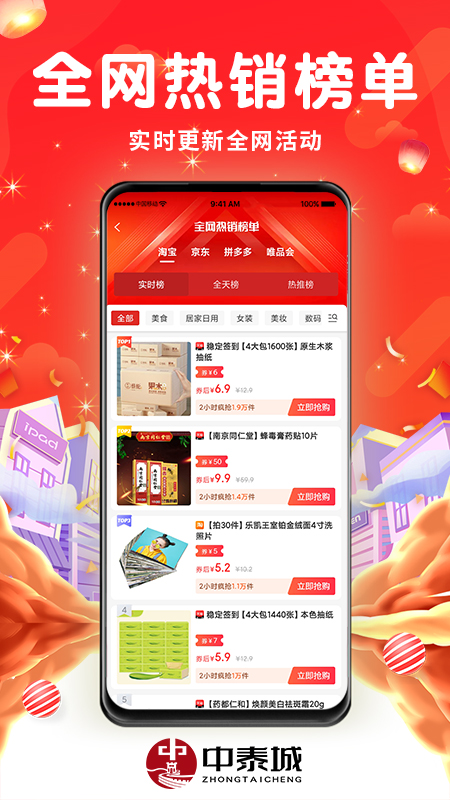 中泰城App下载截图