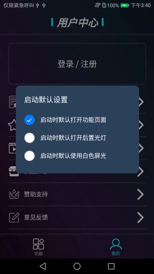 星光手电app截图