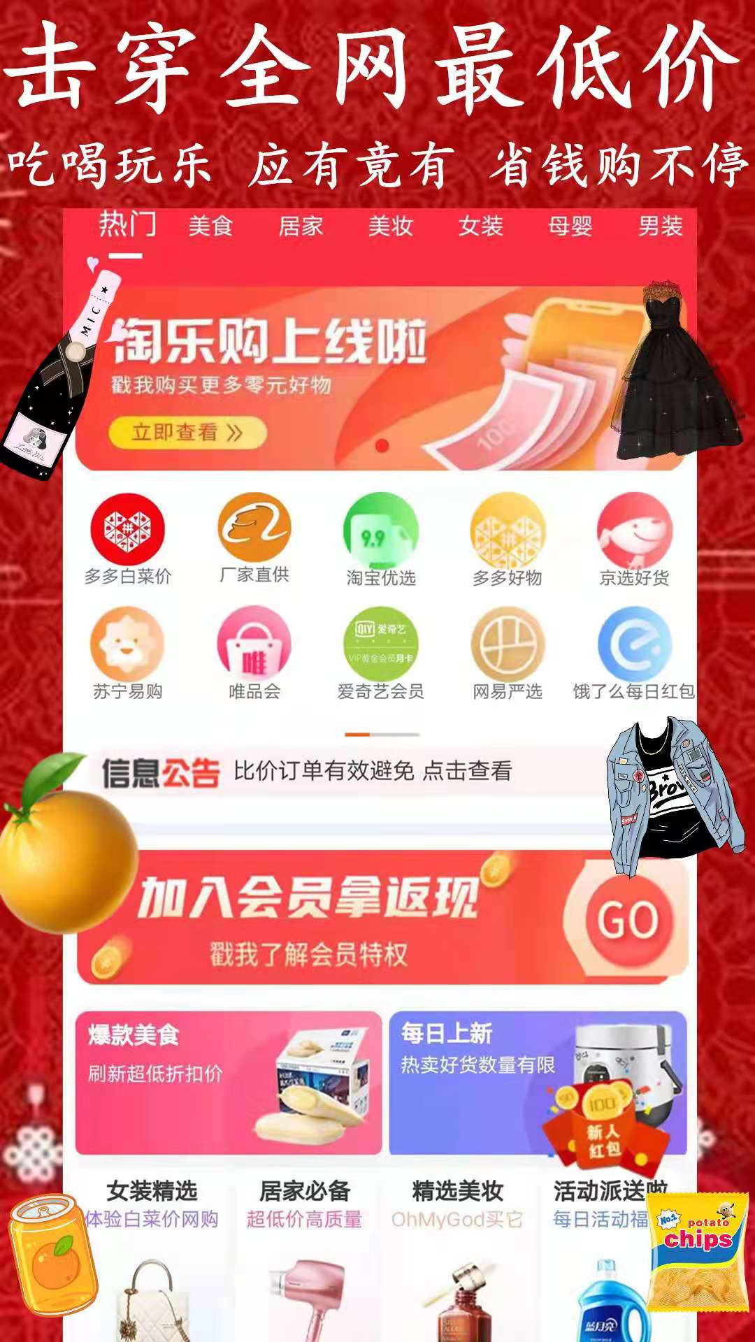 淘乐购app截图