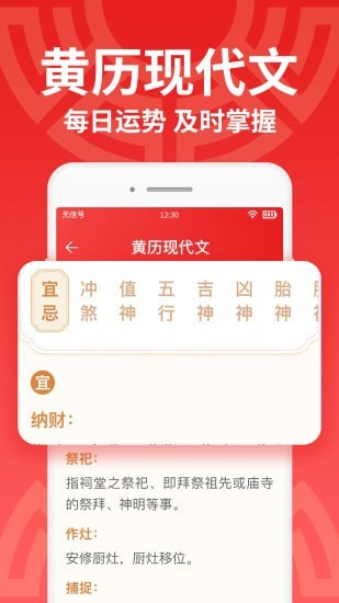 万年历大字版app截图