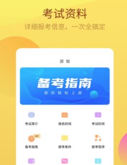 注册会计师app