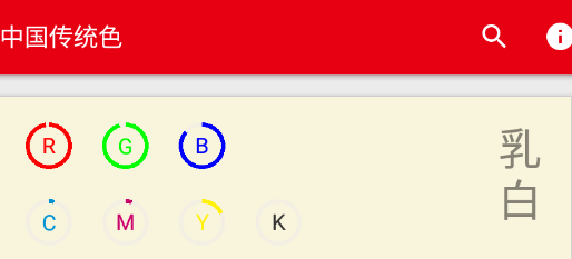 中国传统色app