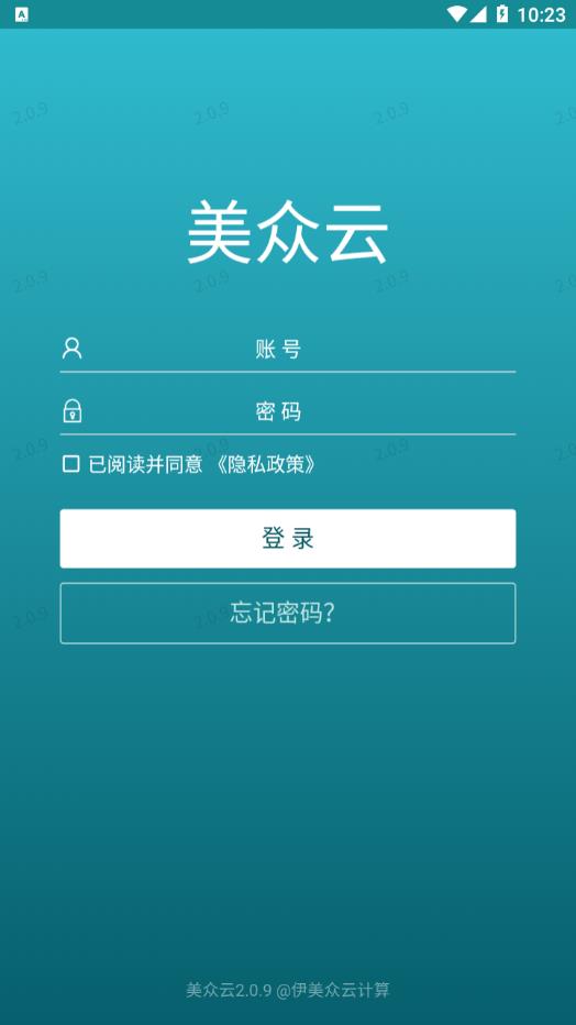 美众云(员工端)app截图