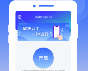 芒果自动点击器app