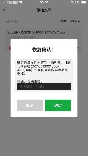 忘记薄app截图