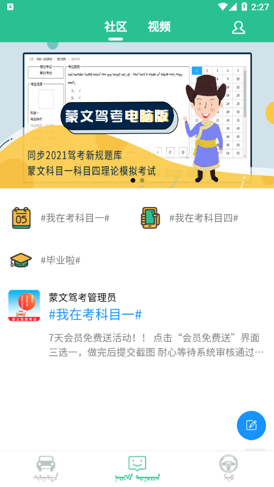 蒙文驾考app截图