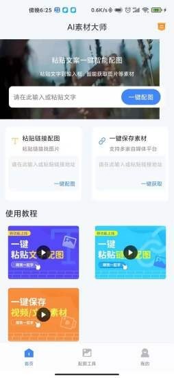 AI素材大师app截图