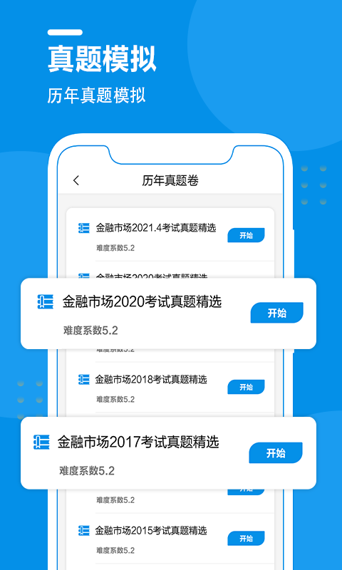 证券从业资格考试万题库app截图