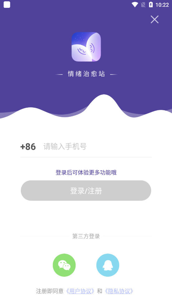 小情绪心理咨询app截图