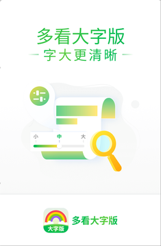 多看大字版手机版截图