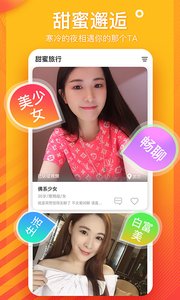 伴游寻欢旅行baby app截图