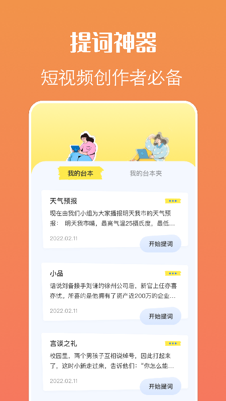 剧本提词器app截图