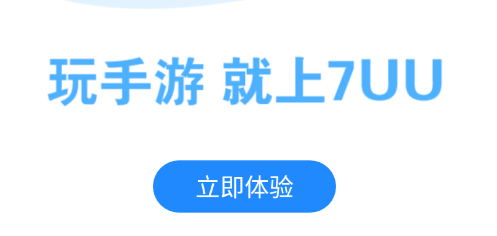 7UU手游宝app