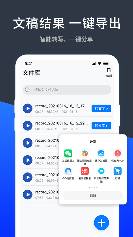 语音精准转化文字极速截图