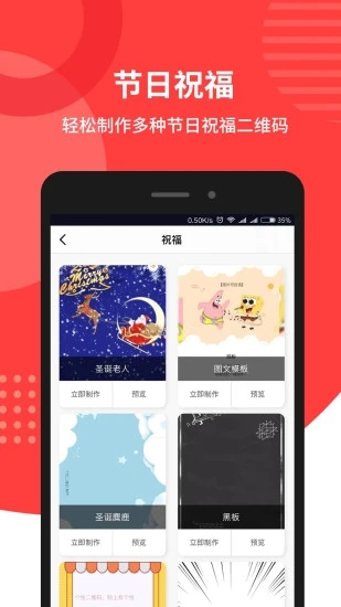 个性二维码软件截图