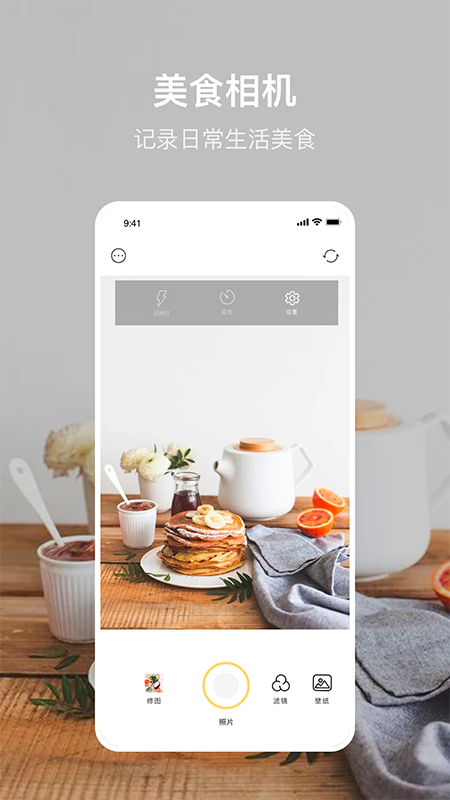 美食p图app截图