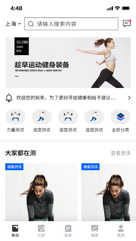 运动解码实验室软件截图