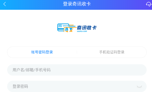 奇讯收卡app