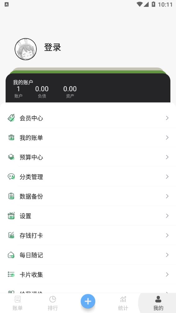 青柠记账app截图