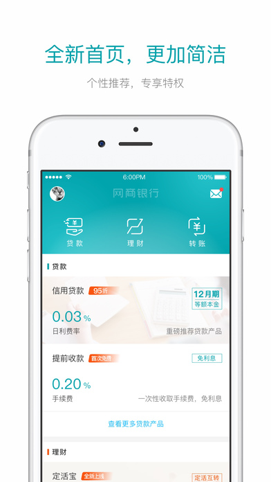 网商银行贷款app下载截图