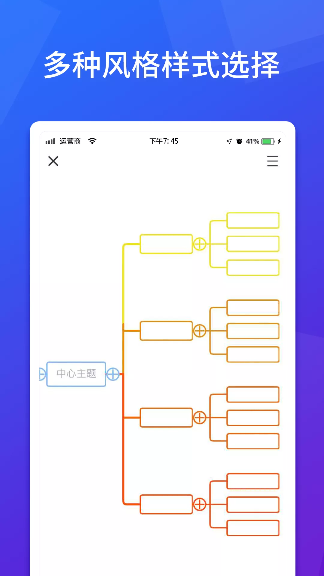 脑图人思维导图app下载截图