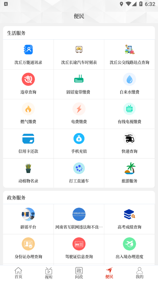 云上沈丘app截图