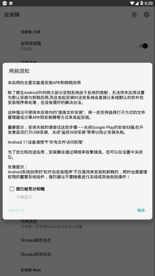 安装狮app截图