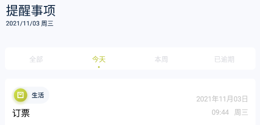 时间块管理app