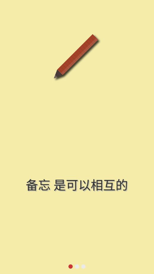 易点备忘录app截图