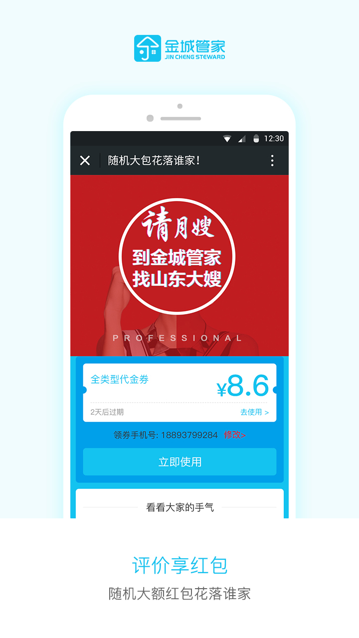 金城管家app截图