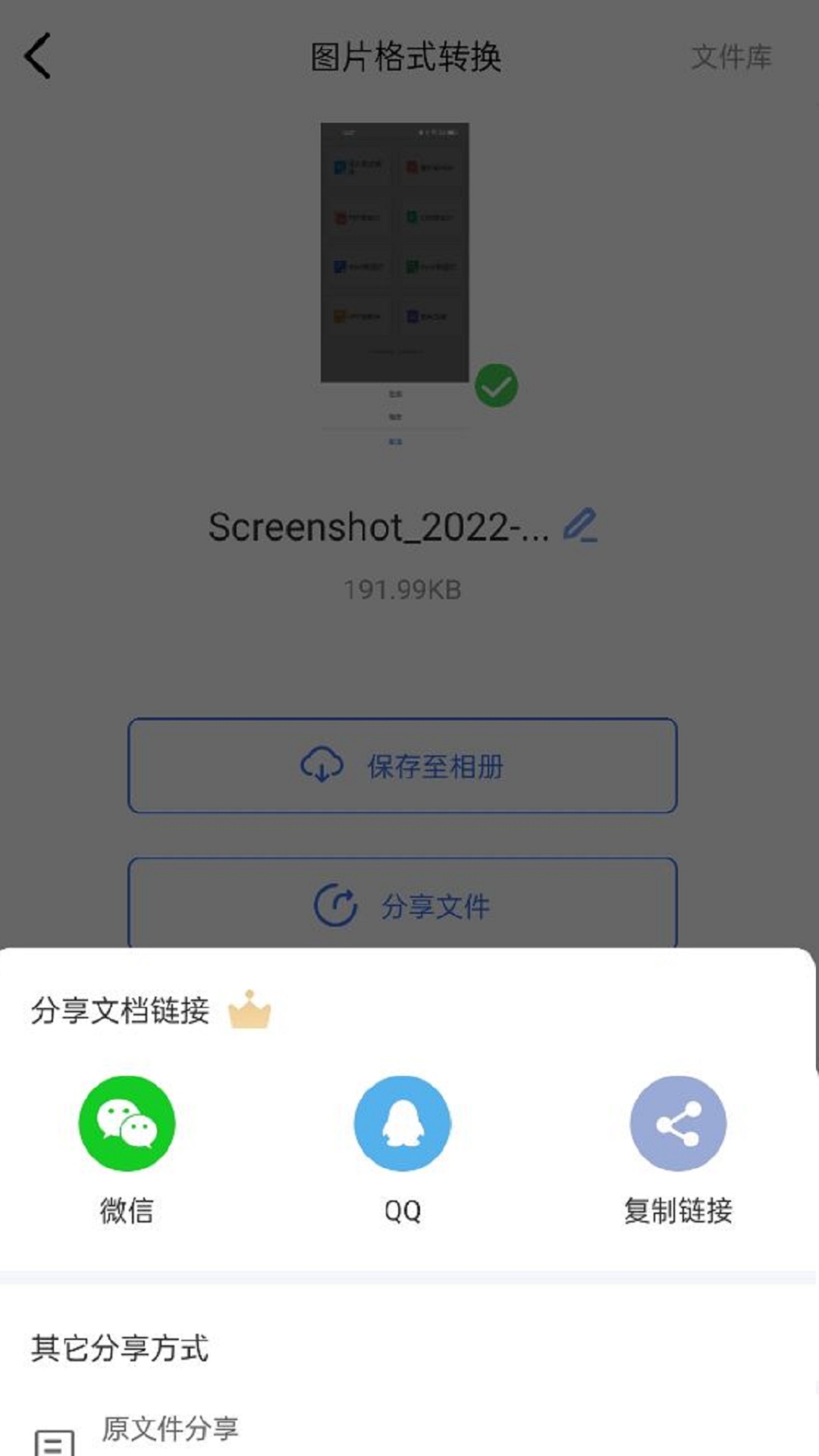 转转大师图片格式转换app截图