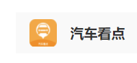 汽车看点app